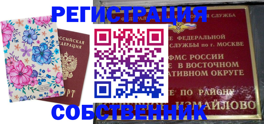 прописка 2025 в Гороховце