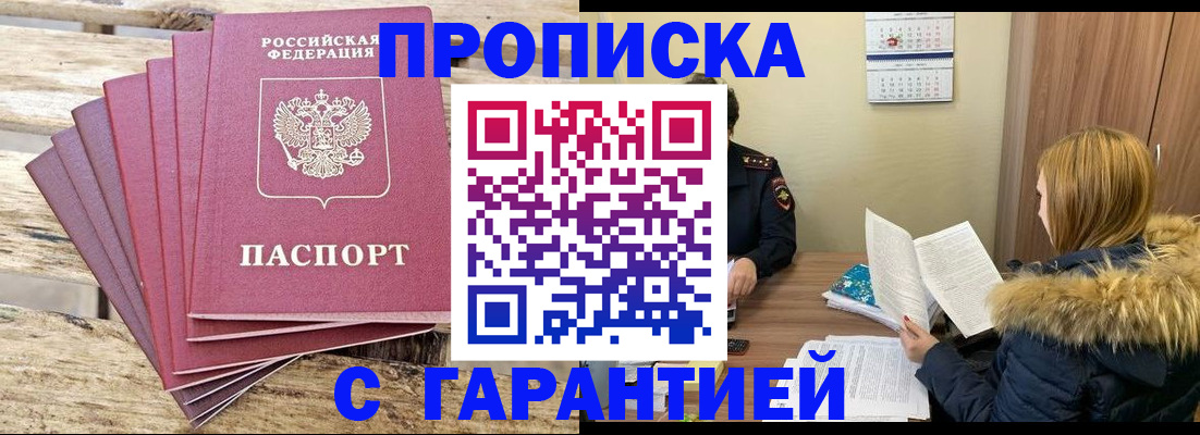 временная регистрация купить в Гороховце