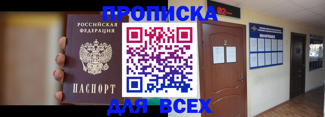 временная регистрация для школы в Гороховце