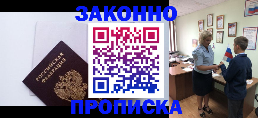 прописка для работы в Гороховце
